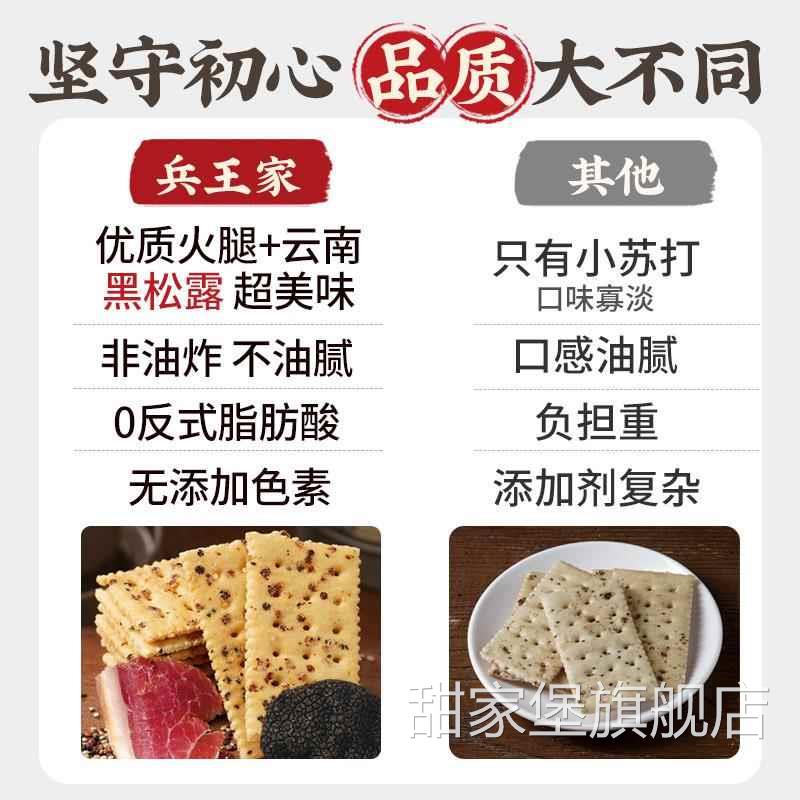 正品山姆黑松露火腿苏打饼干咸味零食无糖藜麦奇亚籽风味孕妇食品