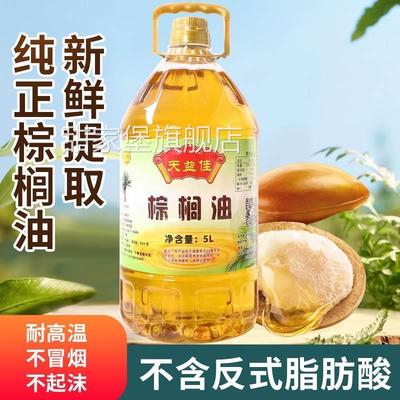 棕榈油食用油植物耐煎炸耐高温纯正油炸专用无添加天然烘焙