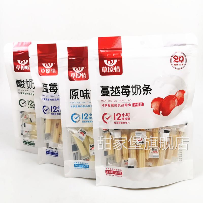 草原情内蒙古奶条150g*4袋奶豆酸奶酪棒棒糖牛奶片儿童解馋小零食