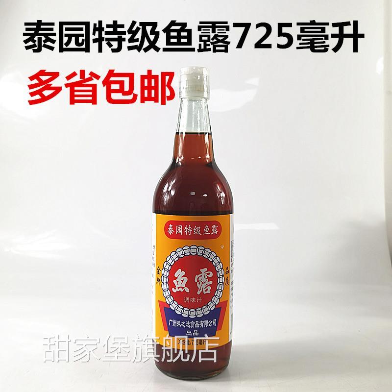 泡沫包装 正品广州味之选味当家牌泰园特级鱼露调味汁725毫升1瓶