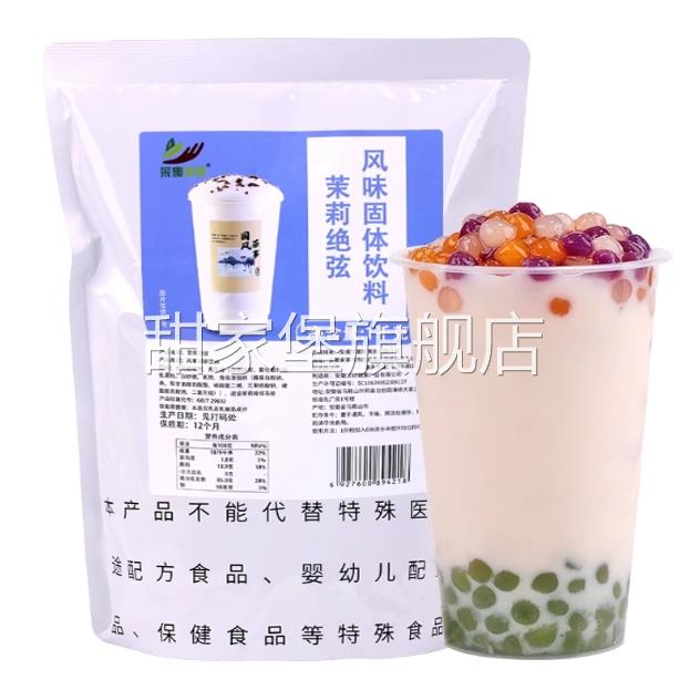 茉莉绝弦1kg袋装速溶奶茶粉网红同款轻乳茶商用茉莉绿茶专用原料