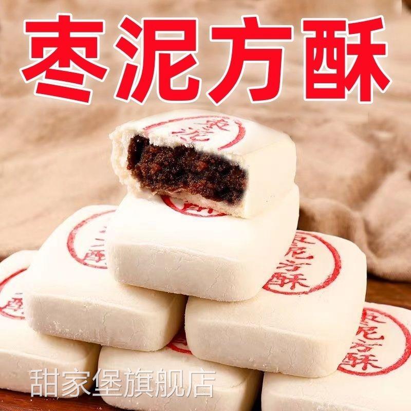 老北京宫廷枣泥方酥手工传统点心白酥皮月饼糕点特产手工零食整箱