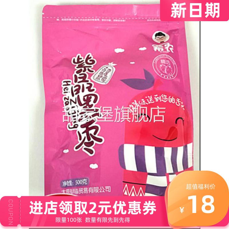 促销3斤实惠装希农黑枣大乌枣500g紫晶枣红枣干非新疆陕西特