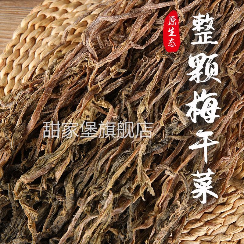 整棵特梅干菜级农家自制干货绍兴特产霉干菜2斤 包邮