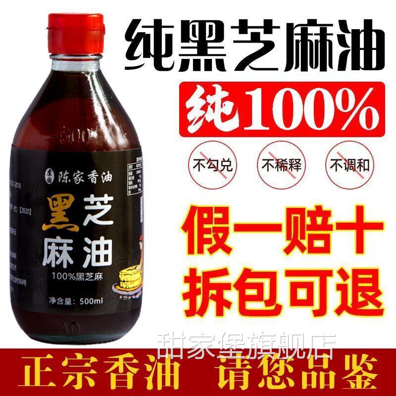纯黑芝麻油农家自榨小磨香油小瓶石磨月子油正宗家用芝麻油500ml