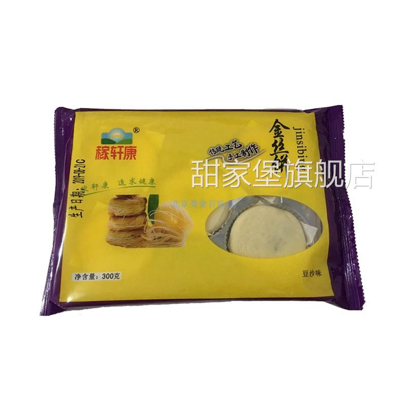 包邮 稼轩康金丝饼300g豆沙馅千丝饼传统糕点每袋10个半成品冻品