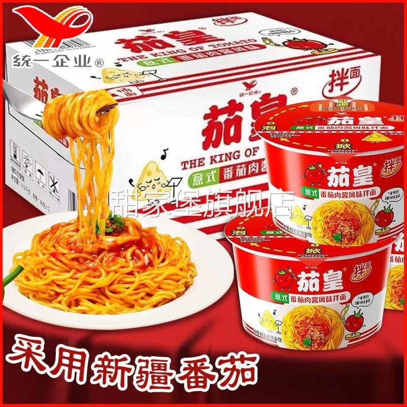 统一茄皇方便面意式番茄肉酱风味拌面速食食品干拌面桶装
