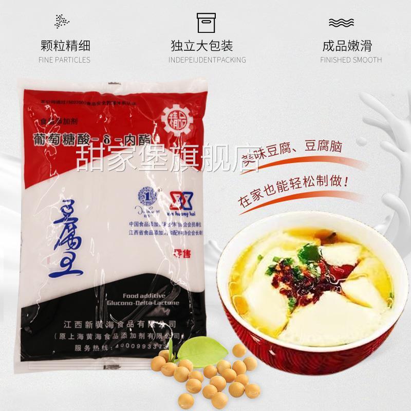 豆腐王葡萄糖酸内脂做豆腐脑家用包子馒头发面专用商用豆腐凝固剂