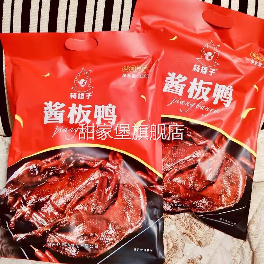 ￥优质杨矮子辣酱鸭湖南特产常德酱板鸭安乡杨矮子香辣鸭肉下饭菜