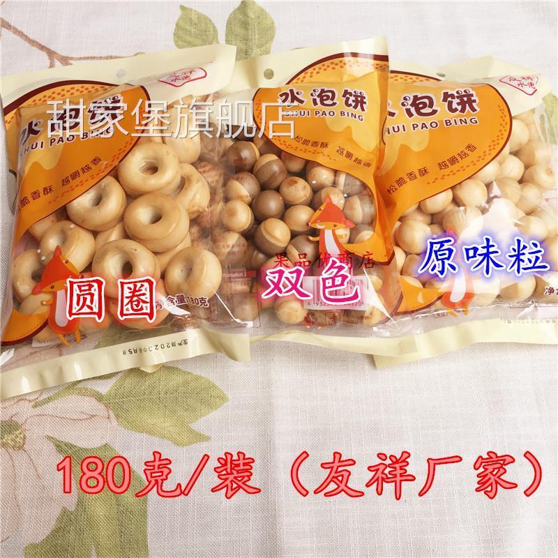 江门友祥水泡饼干水泡粒饼泡泡饼小点心怀旧零食早餐代餐饱腹包邮