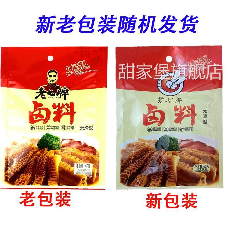。。家用 老七牌卤料包60g*5袋四川卤菜调料卤烧腊家用小包装秘制