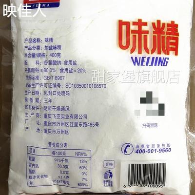 【粉末状】飞马味精400g*5袋重庆速溶面食米线烧烤麻辣烫火锅调料
