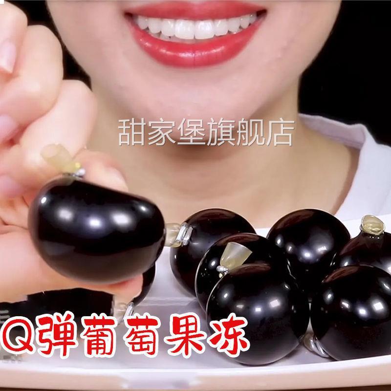 巨峰葡萄果冻布丁爆皮葡萄网红儿童果肉球棒冰提子水果味气球布丁