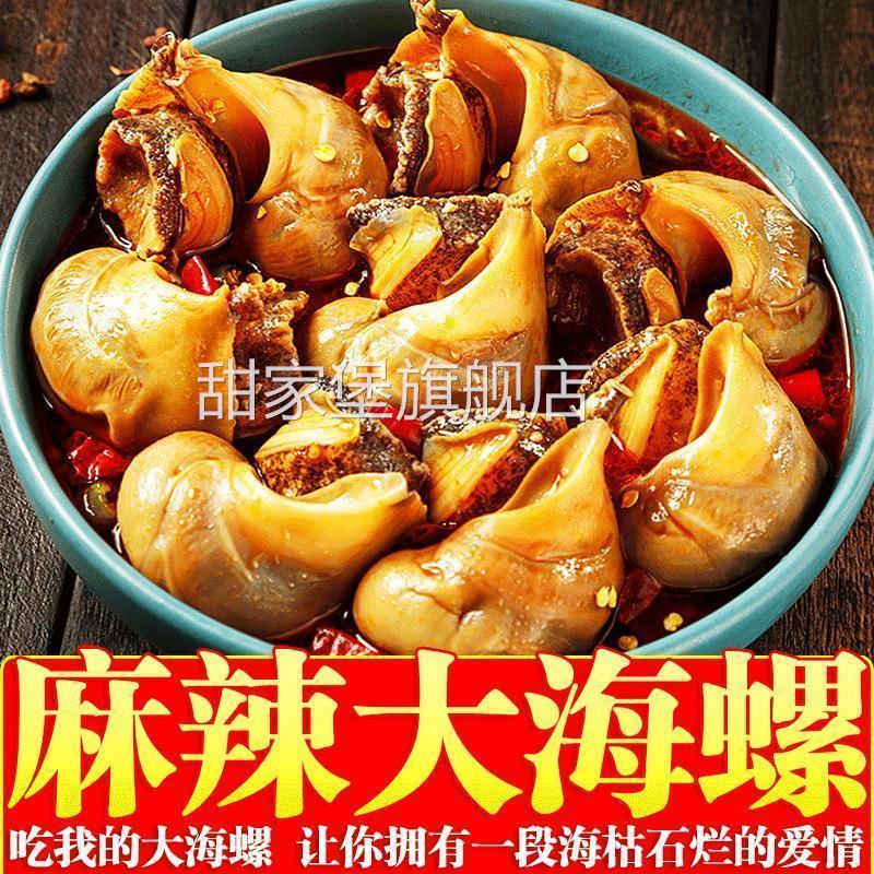 即食大海螺贝壳生蚝麻辣海鲜零食罐头高端下酒菜饭捞汁大杂烩生腌