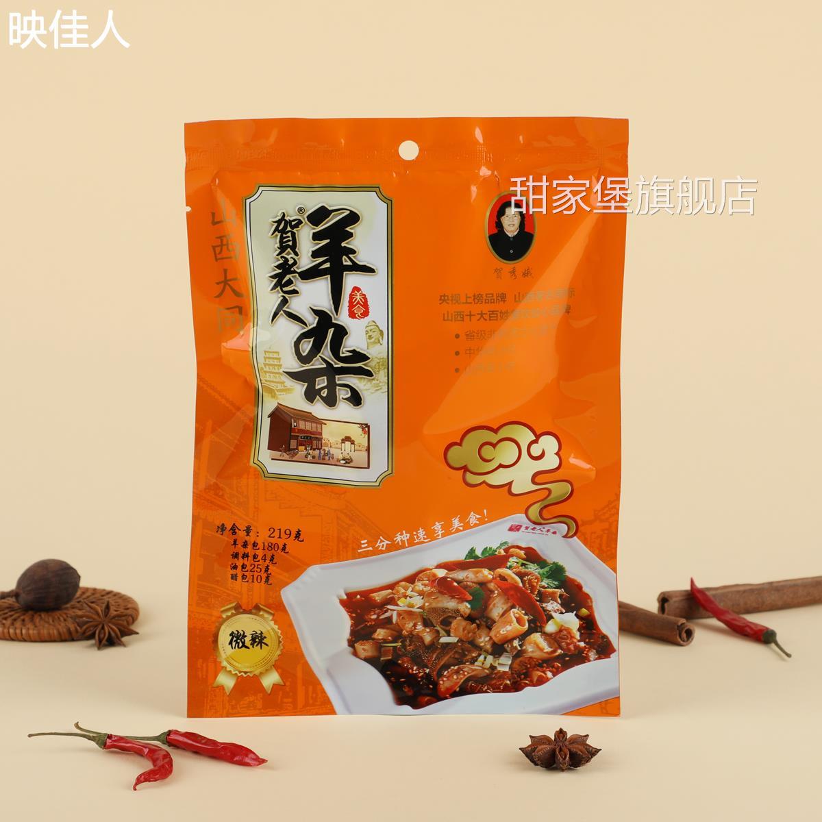 山西大同特产贺老人羊杂即食正宗羊杂少膻味羊杂汤羊杂碎包邮
