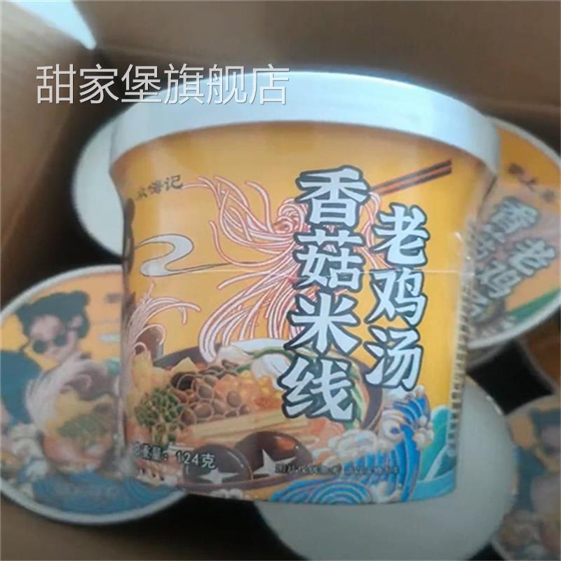 宴上喜老鸡汤香菇米线124g桶装早餐速食夜宵学生宿舍免煮冲泡