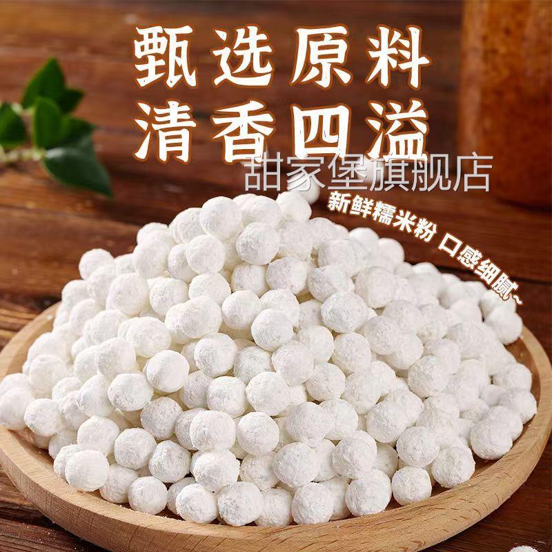 糯米小丸子杨梅冰汤圆酒酿小圆子珍珠芋圆奶茶店专用冰粉材料配料