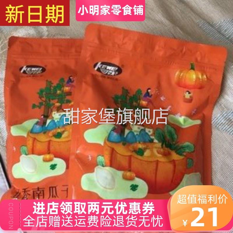 好吃的可味南瓜子500g 新货原味南瓜籽散装熟瓜子仁盐焗味南瓜籽