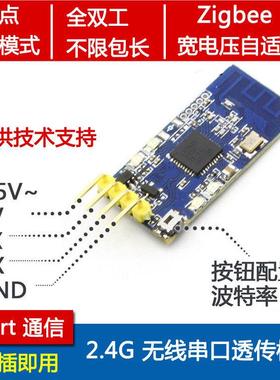 2.4G zigbee无线 线串口收发模块 CC2530数据透传 点对点广播模式