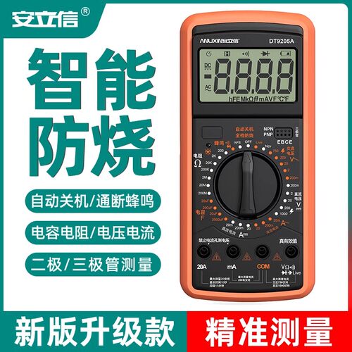 安立信万用表数字全智能防烧万能表电子电工专用家用套装DT9205A