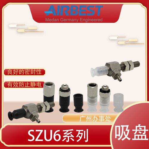 AIRBEST真空吸盘SZU6N/WS-LA4/6-M6M工业气动机械手抓取扁平硅胶