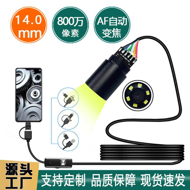 14.0mm内窥镜模组800万像素AF自动变焦USB高清摄像头可视管道镜头