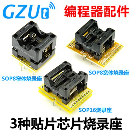 3套烧录座 弹跳座 SOP8宽体+SOP8窄体+SOP16 贴片转直插 测试座