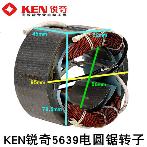 KEN锐奇5639电圆锯定子圆盘手提切割机台锯切割线包电机电动工具