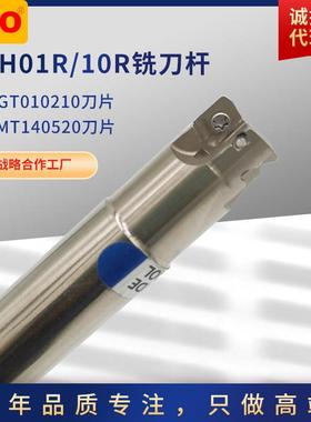 EGO内冷快进给铣刀杆MFH01R 10R抗震杆配LPGT010210ER SOMT100420