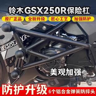 适用铃木GSX250R保险杠防摔杠前护杠GSX250-A竞技杠弹簧头杠改装