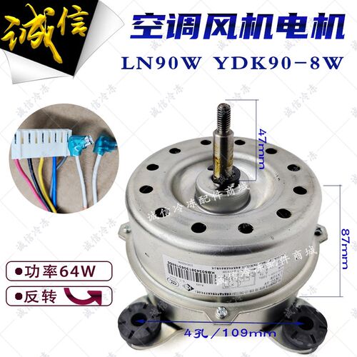 格力空调电机LN90X YDK60-8X通用LN60X/60E LN90W 90-8W反转60W