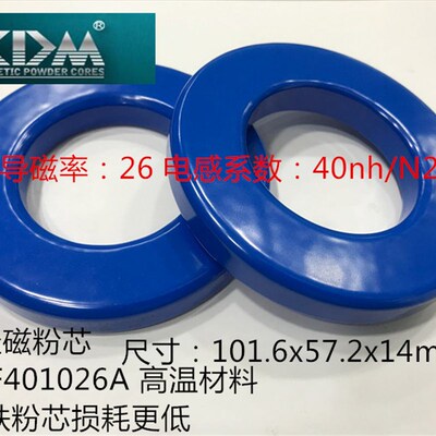 蓝色硅铁磁环KSF401026A外径101可定制大功率滤波储能电感器PFC