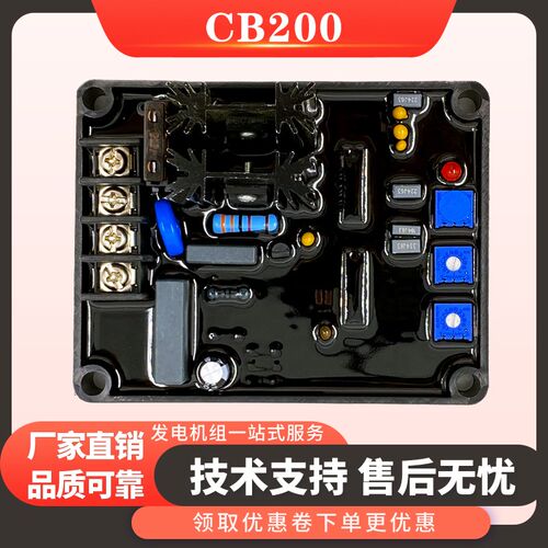 无刷通用发电机 CB200主机自动电压调节器 CB180调压板稳压器 AVR