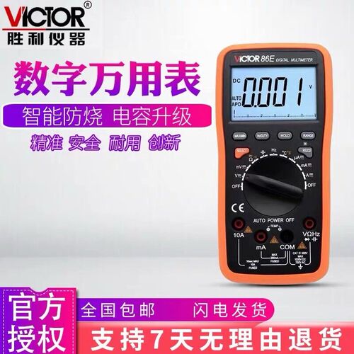 胜利VC86E万用表数字高精度数字万用表自动量程智能万能表VC86D