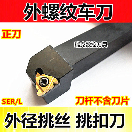 数控车刀 外螺纹刀杆SER2020K16/2525M16梯形螺纹刀具 车床车刀杆