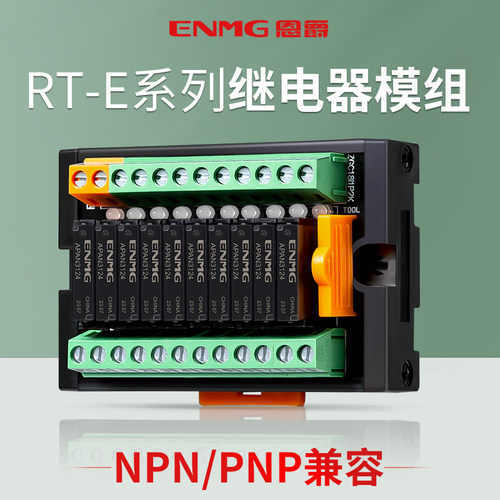 恩爵8路16路省配线终端继电器RT-E08S 24V模组PLC信号隔离放大板