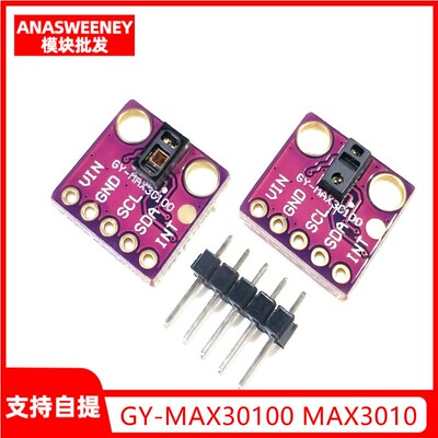 GY-MAX30100 GY-MAX30102 心跳心率 脉搏 血氧浓度检测传感器模块