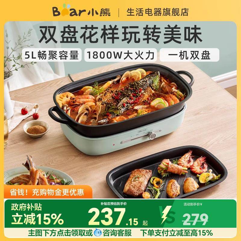 小熊多功能料理锅烤盘涮烤一体锅烤肉盘煎锅料理机电火锅烹饪机