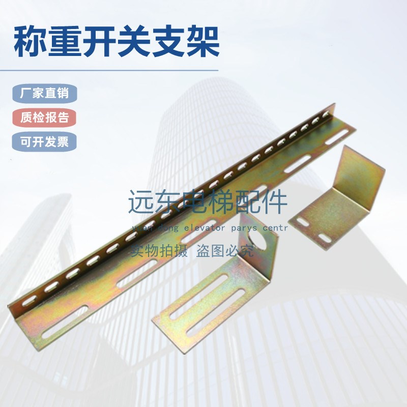 电梯称重开关支架/感应器/传感器/轿底称重探头开关支架适用通力图片