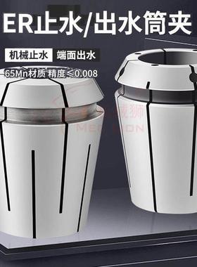 ERC32止水夹头内出水套内冷钻头铣刀筒夹ER25中心出水刀柄不漏水