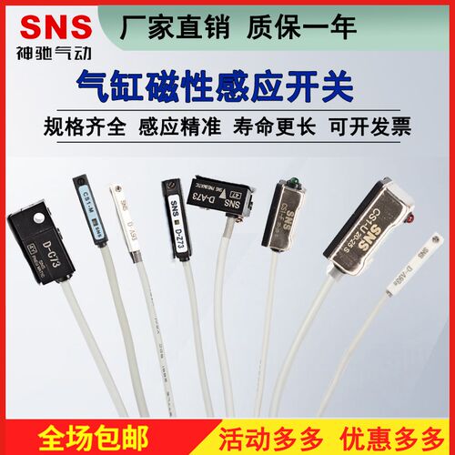 SNS神驰气缸磁性开关D-A93 A73 Z73 C73 A54 DMS CS1-F/U/S/J/G/M