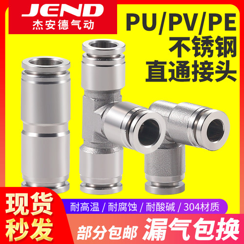 304不锈钢三通气管接头弯头直通气动快速快插PV PU PE64/6/8/10