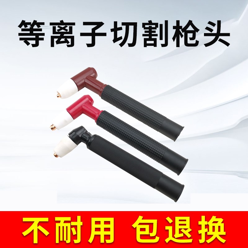 同昌60/80温州40等离子切割枪头切割机配件大全割枪把枪头包邮图片