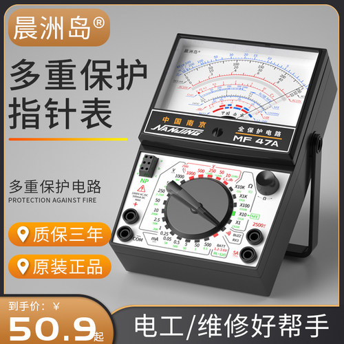 南京mf47a指针万用表高精度机械内磁防烧万能表电工学生工具套装