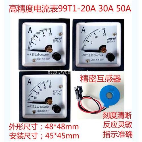 99T1-30A/15mA高精度交流