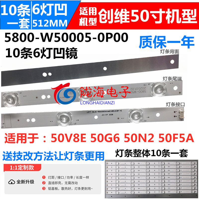 创维50V8E酷开50N2 50G6 50N2 50F5A 50F6灯条5800-W50005-0P00