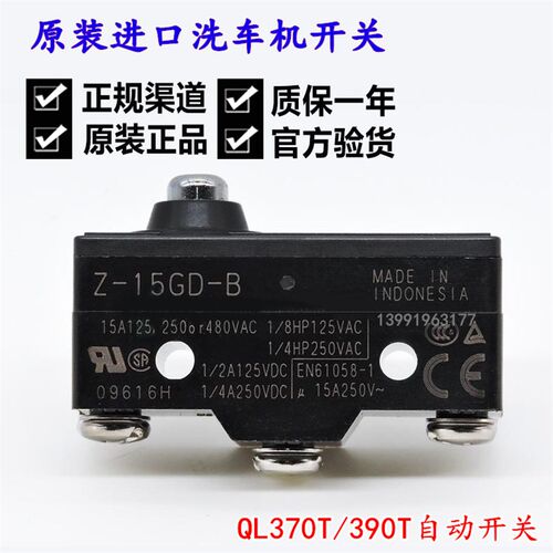 欧赛特黑马QL370T/390T/QM1511高压清洗机洗车机压力自动微动开关
