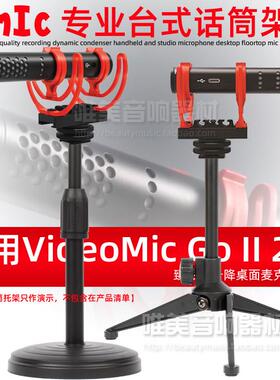 适用Rode罗德VideoMic Go II二代台式麦克风支架话筒架桌面麦架子