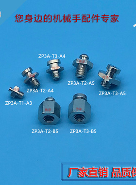 ZP3吸盘接头 机械手真空吸盘底座 ZP3吸盘配套无缓冲金具头