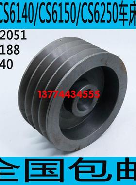 云南 宝鸡CY6140/CY6150CS6150CS6140/SP50SK50P主轴皮带轮皮带轴